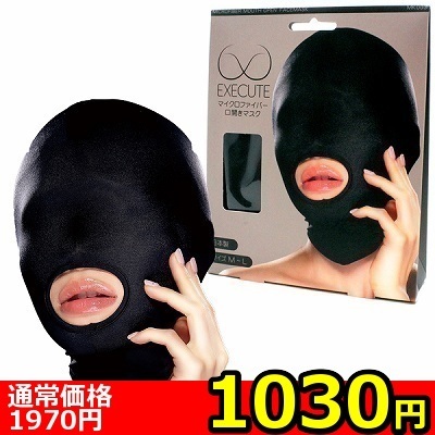 【1030円★数量限定】マイクロファイバー口開きマスク (MK003)<お一人様1点限り>() 【1030円★数量限定】マイクロファイバー口開きマスク (MK003)<お一人様1点限り>