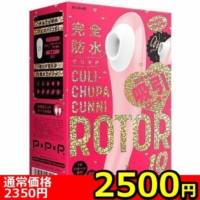 【2500円★数量限定】<吸うやつ>完全防水 吸引実感 CULI−CHUPA CUNNI ROTOR 10(クリチュパ クンニ ローター 10) pink<お一人様1点限り>() 【2500円★数量限定】<吸うやつ>完全防水 吸引実感 CULI−CHUPA CUNNI ROTOR 10(クリチュパ クンニ ローター 10) pink<お一人様1点限り>