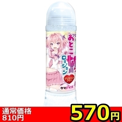 【570円★数量限定】おとこの娘用ローション 600ml グリセリンフリー<お一人様1点限り>() 【570円★数量限定】おとこの娘用ローション 600ml グリセリンフリー<お一人様1点限り>