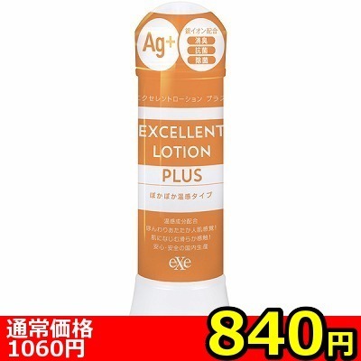 【840円★数量限定】エクセレントローションプラス (360ml ぽかぽか温感タイプ)<お一人様1点限り>() 【840円★数量限定】エクセレントローションプラス (360ml ぽかぽか温感タイプ)<お一人様1点限り>