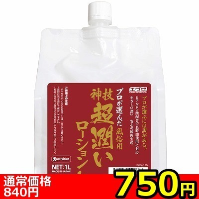 【750円★数量限定】プロが選んだ風俗用 神技 (超潤いローション) 1L<お一人様1点限り>() 【750円★数量限定】プロが選んだ風俗用 神技 (超潤いローション) 1L<お一人様1点限り>