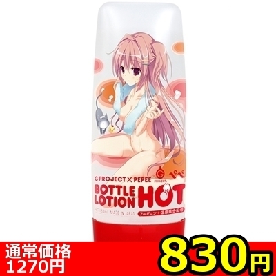 【830円★数量限定】G PROJECT×PEPEE BOTTLE LOTION (HOT) 130ml<お一人様1点限り>() 【830円★数量限定】G PROJECT×PEPEE BOTTLE LOTION (HOT) 130ml<お一人様1点限り>