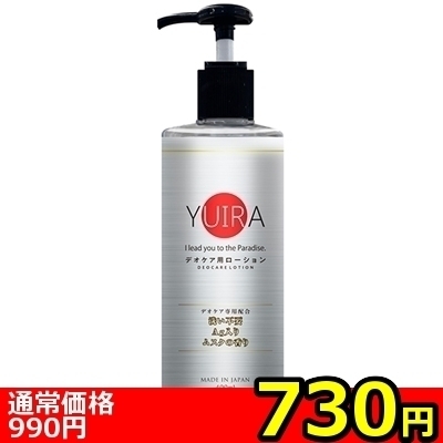 【730円★数量限定】YUIRA デオケア用ローション 400ml<お一人様1点限り>() 【730円★数量限定】YUIRA デオケア用ローション 400ml<お一人様1点限り>