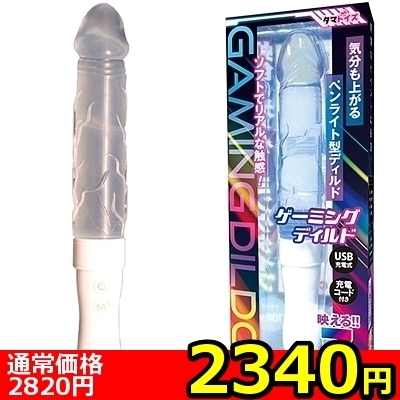 【2340円★数量限定】ゲーミングディルド<お一人様1点限り>() 【2340円★数量限定】ゲーミングディルド<お一人様1点限り>