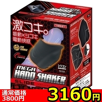 【3160円★数量限定】メガハンドシェイカー スライド<お一人様1点限り>() 【3160円★数量限定】メガハンドシェイカー スライド<お一人様1点限り>