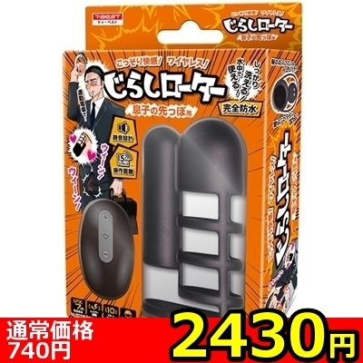 【2430円★数量限定】じらしローター (息子の先っぽ用)<お一人様1点限り>() 【2430円★数量限定】じらしローター (息子の先っぽ用)<お一人様1点限り>