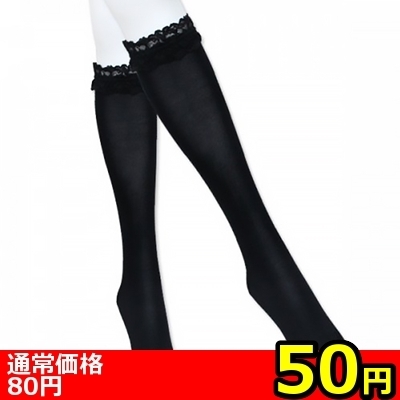 【50円★数量限定】ソフトナイロンレース付ハイソックス 黒 無地 40cm丈 23〜25cm<お一人様1点限り>() 【50円★数量限定】ソフトナイロンレース付ハイソックス 黒 無地 40cm丈 23〜25cm<お一人様1点限り>