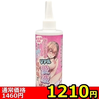 【1210円★数量限定】オナホ専用「おんなの子のリアル愛液」 300ml<お一人様1点限り>() 【1210円★数量限定】オナホ専用「おんなの子のリアル愛液」 300ml<お一人様1点限り>