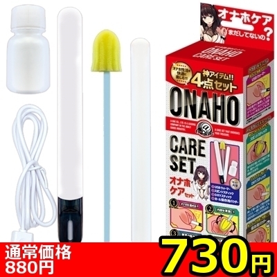 【730円★数量限定】オナホケアセット<お一人様1点限り>() 【730円★数量限定】オナホケアセット<お一人様1点限り>