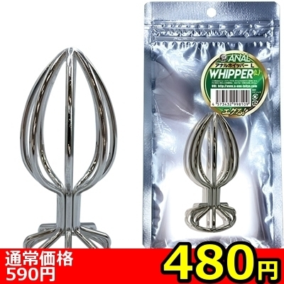 【480円★数量限定】アナルホイッパー (L)<お一人様1点限り>() 【480円★数量限定】アナルホイッパー (L)<お一人様1点限り>