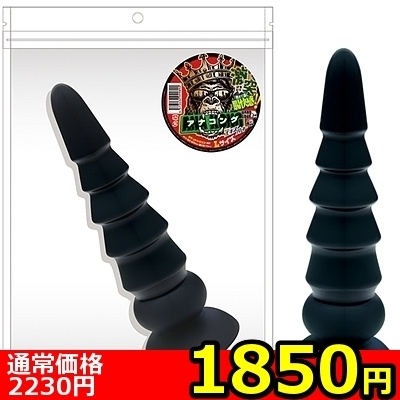 【1850円★数量限定】アナコング Lサイズ<お一人様1点限り>() 【1850円★数量限定】アナコング Lサイズ<お一人様1点限り>