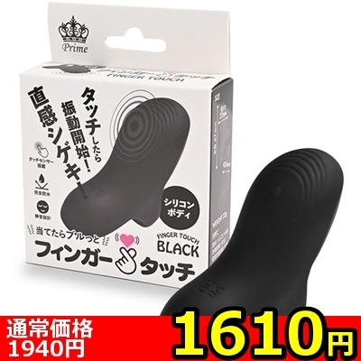 【1610円★数量限定】フィンガータッチ (ブラック)<お一人様1点限り>() 【1610円★数量限定】フィンガータッチ (ブラック)<お一人様1点限り>