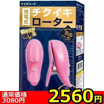 【2560円★数量限定】充電式チクイキローター<お一人様1点限り>() 【2560円★数量限定】充電式チクイキローター<お一人様1点限り>