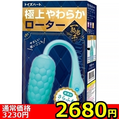 【2680円★数量限定】極上やわらかローター<お一人様1点限り>() 【2680円★数量限定】極上やわらかローター<お一人様1点限り>