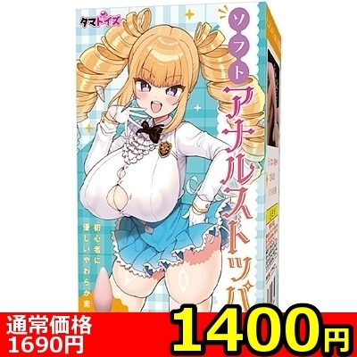 【1400円★数量限定】ソフトアナルストッパー<お一人様1点限り>() 【1400円★数量限定】ソフトアナルストッパー<お一人様1点限り>