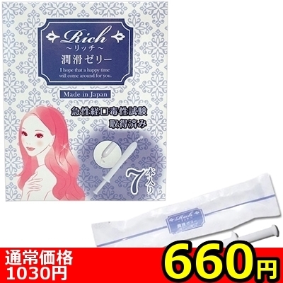 【660円★数量限定】リッチ潤滑ゼリー (7本入り)<お一人様1点限り>() 【660円★数量限定】リッチ潤滑ゼリー (7本入り)<お一人様1点限り>