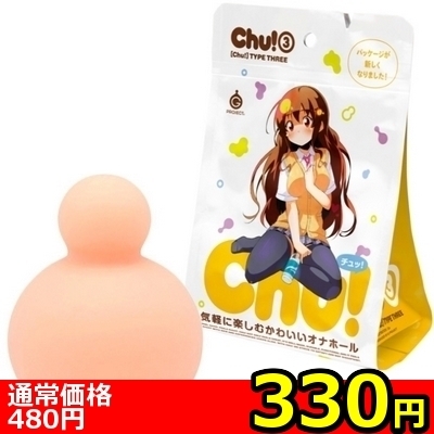 【330円★数量限定】Chu! B<お一人様1点限り>() 【330円★数量限定】Chu! B<お一人様1点限り>