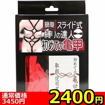 【2400円★数量限定】簡単スライド式縛りの達人 初めての亀甲(ロープ赤・箱黒)<お一人様1点限り>() 【2400円★数量限定】簡単スライド式縛りの達人 初めての亀甲(ロープ赤・箱黒)<お一人様1点限り>
