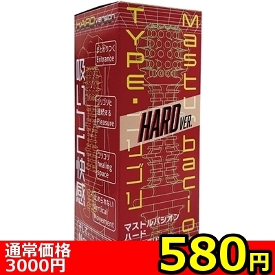【580円★数量限定】Masturbacion (TYPE・ゴリゴリ HARD)<お一人様1点限り>() 【580円★数量限定】Masturbacion (TYPE・ゴリゴリ HARD)<お一人様1点限り>