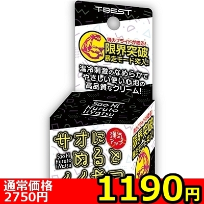 【1190円★数量限定】サオにぬるとイイやつ<お一人様1点限り>() 【1190円★数量限定】サオにぬるとイイやつ<お一人様1点限り>