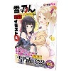 雪乃んイラストワークス タマトイズイラスト集