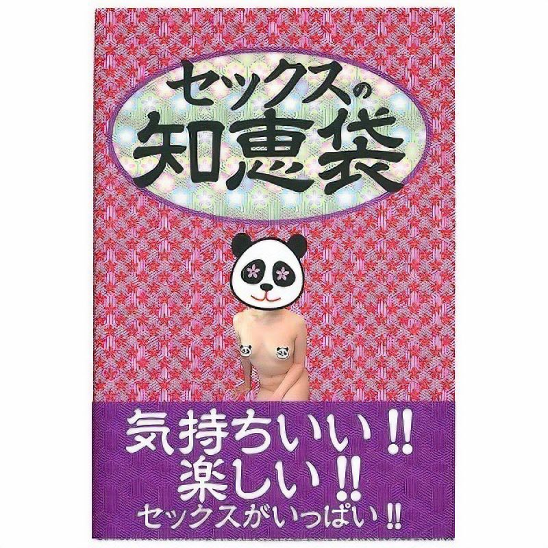 セックスの知恵袋